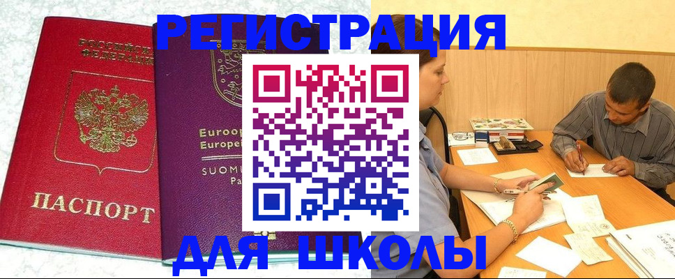 прописка штамп в Амурской области