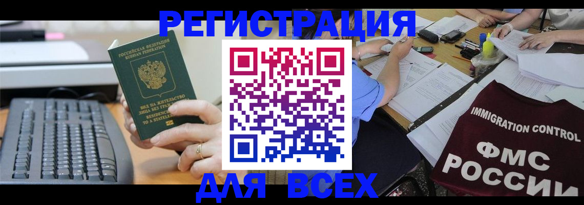 временная регистрация законно в Амурской области