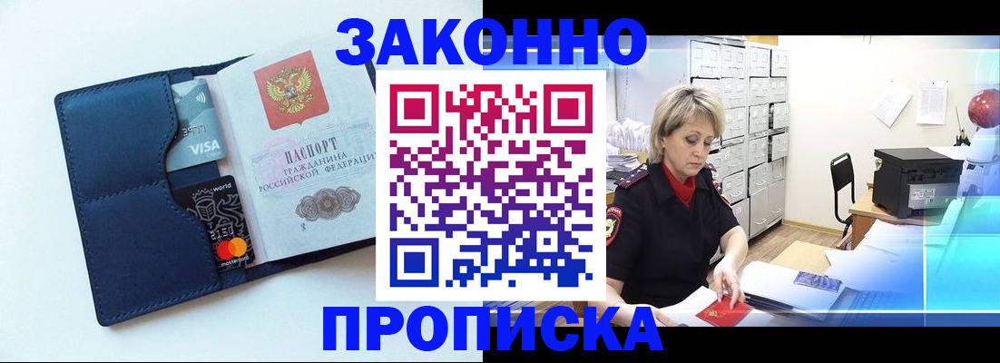 временная регистрация в квартире в Амурской области
