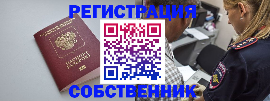 прописка ребенка в Амурской области