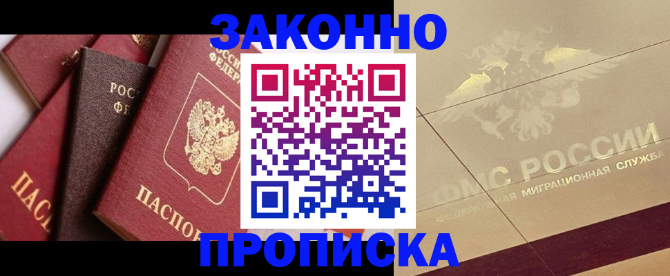 прописка в квартире в Амурской области
