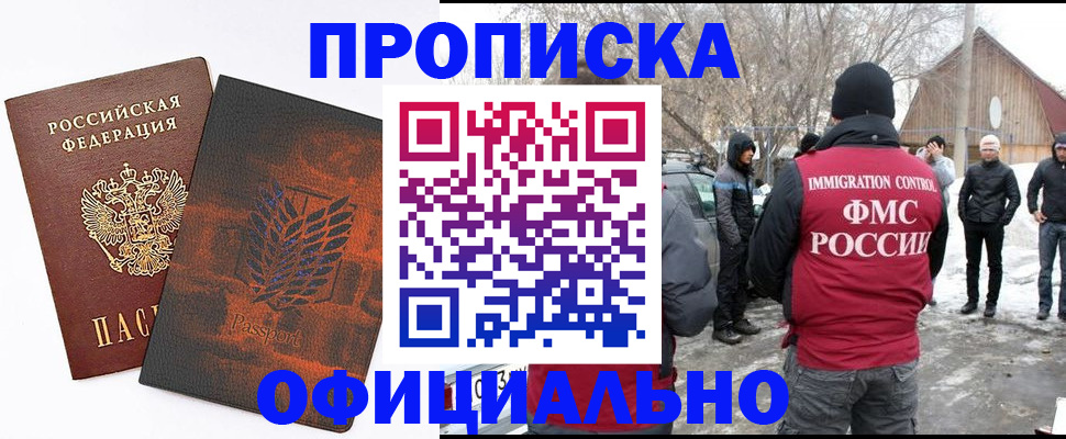 прописка от собственника в Амурской области