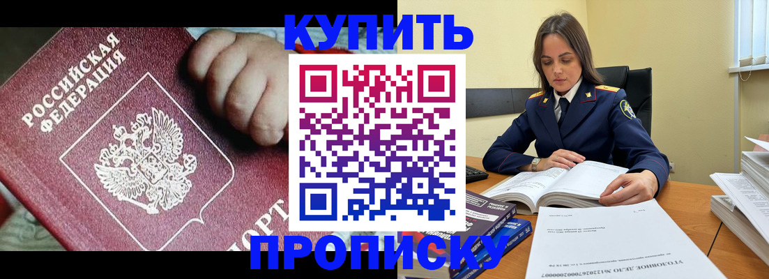 прописка поиск в Амурской области