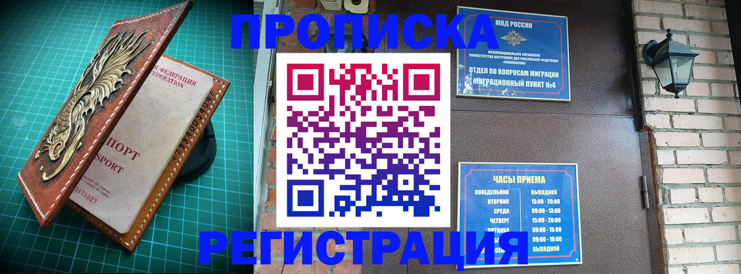 временная регистрация собственник в Амурской области