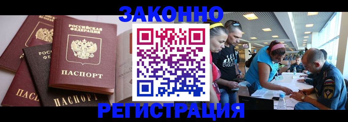регистрация в Амурской области
